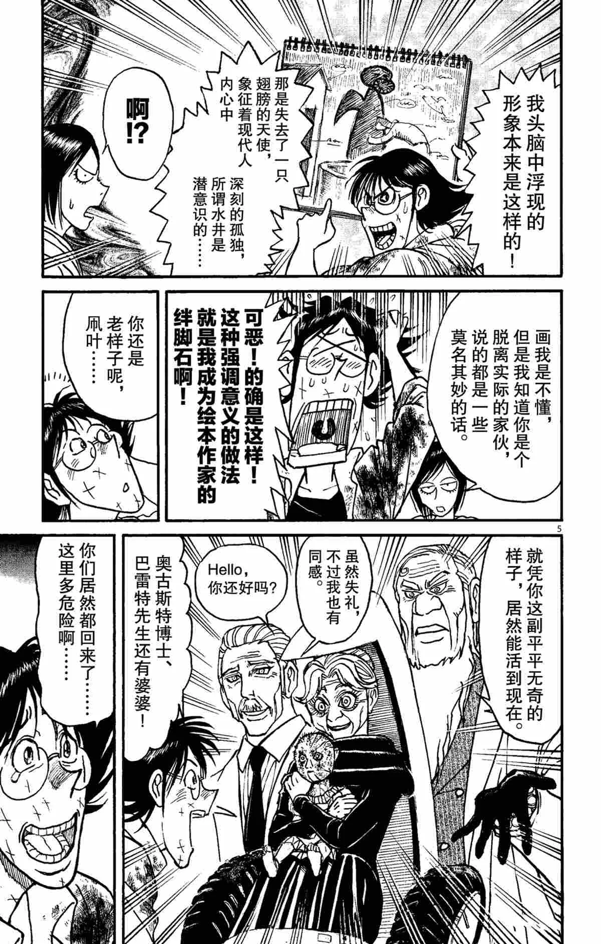 第149话 第8页