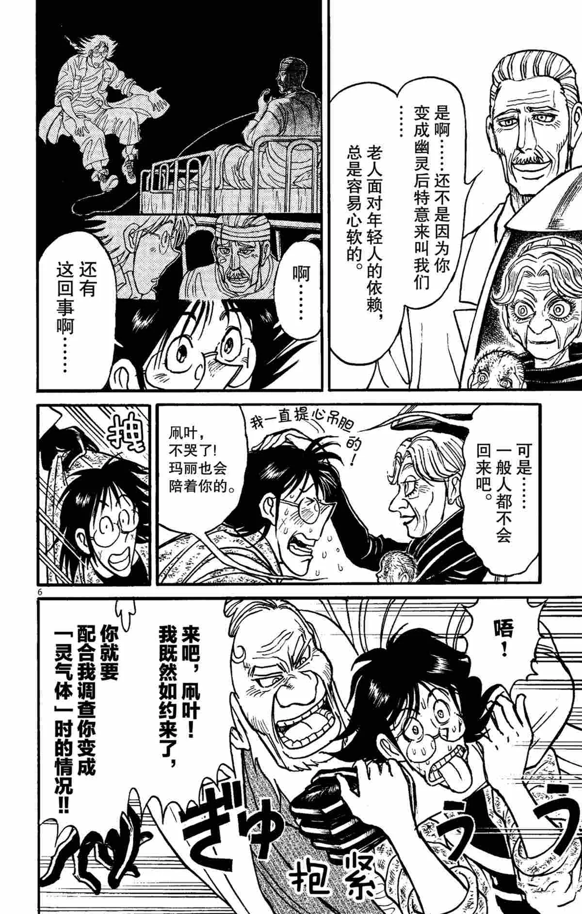 第149话 第9页