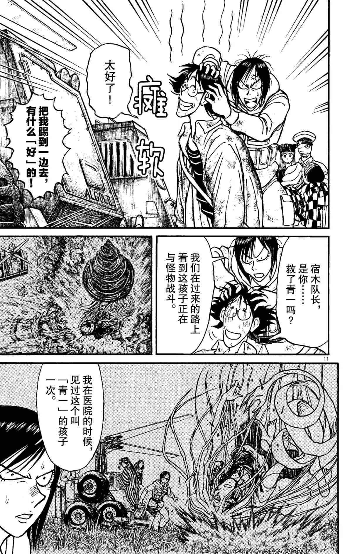 第149话 第14页