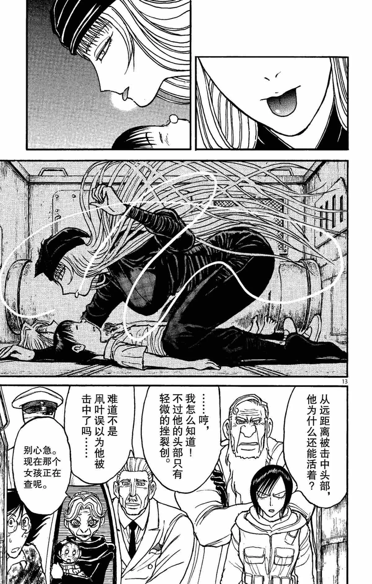 第149话 第16页