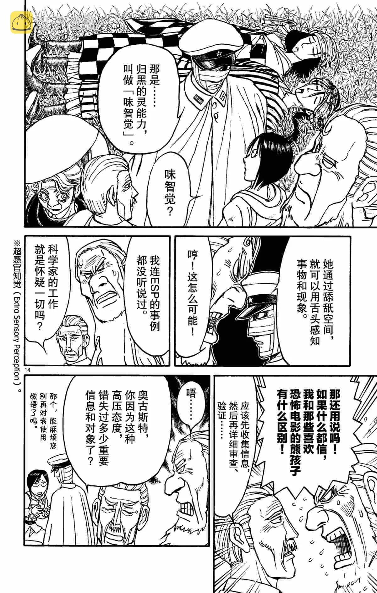 第149话 第17页