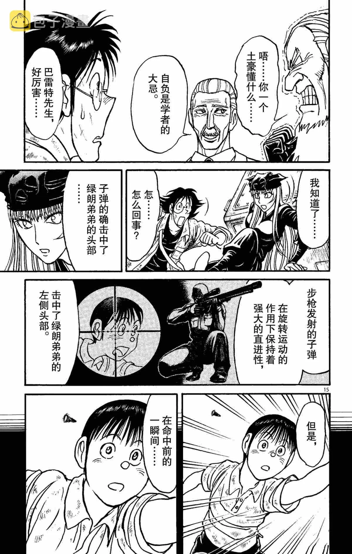 第149话 第18页