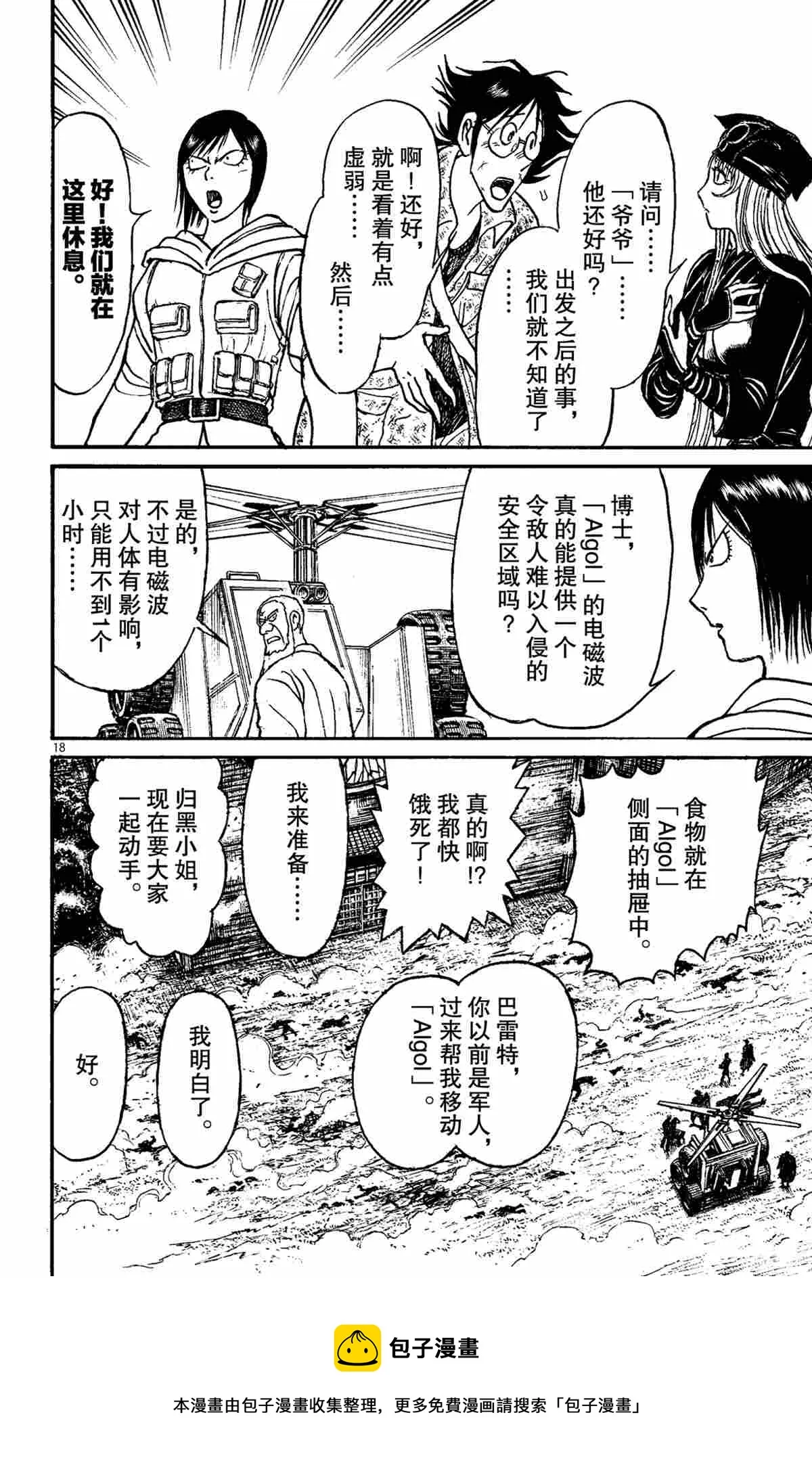 第149话 第21页