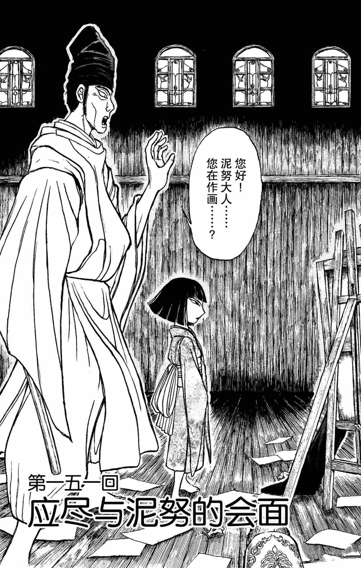 第151话 第3页