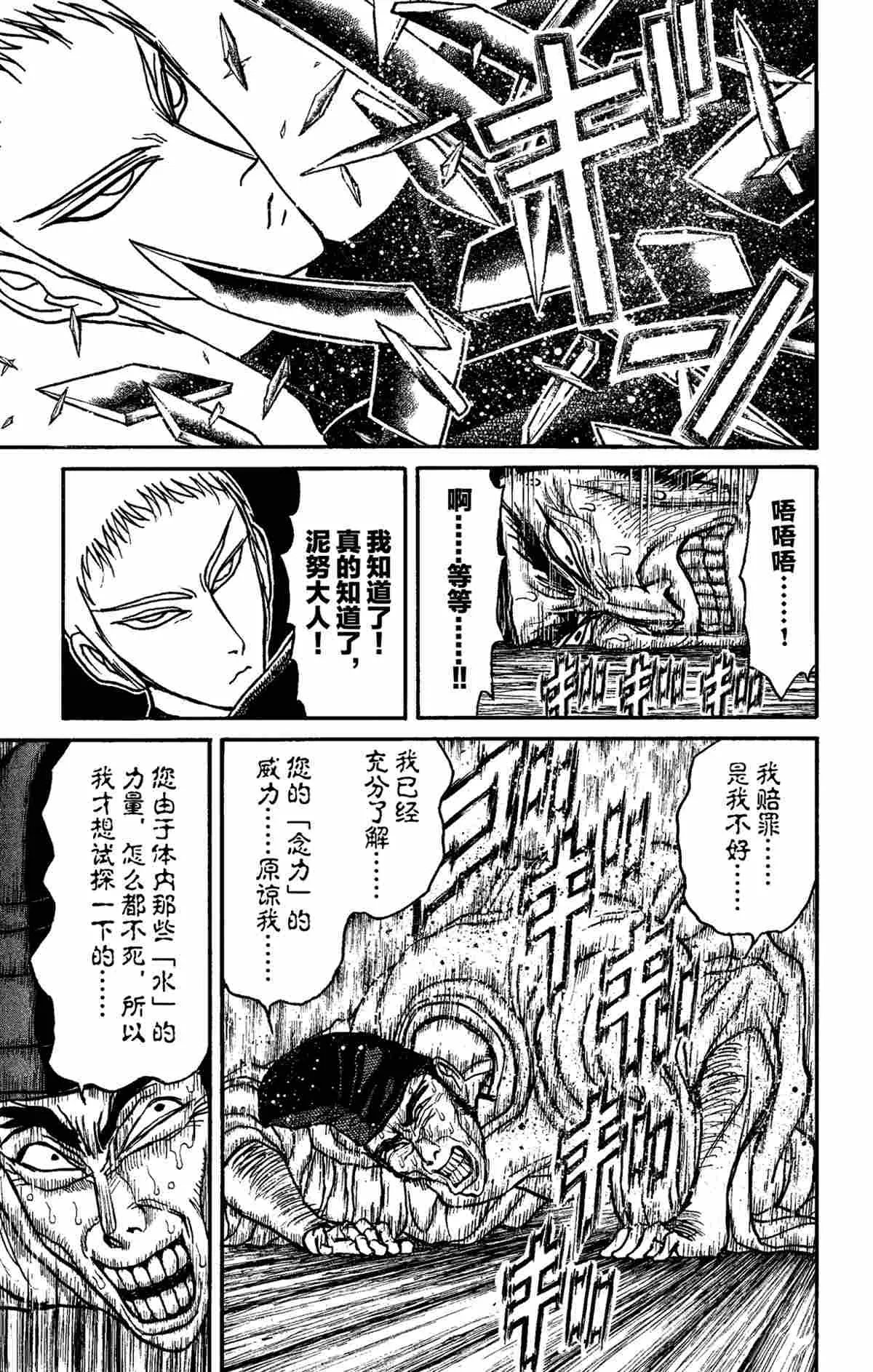 第151话 第7页