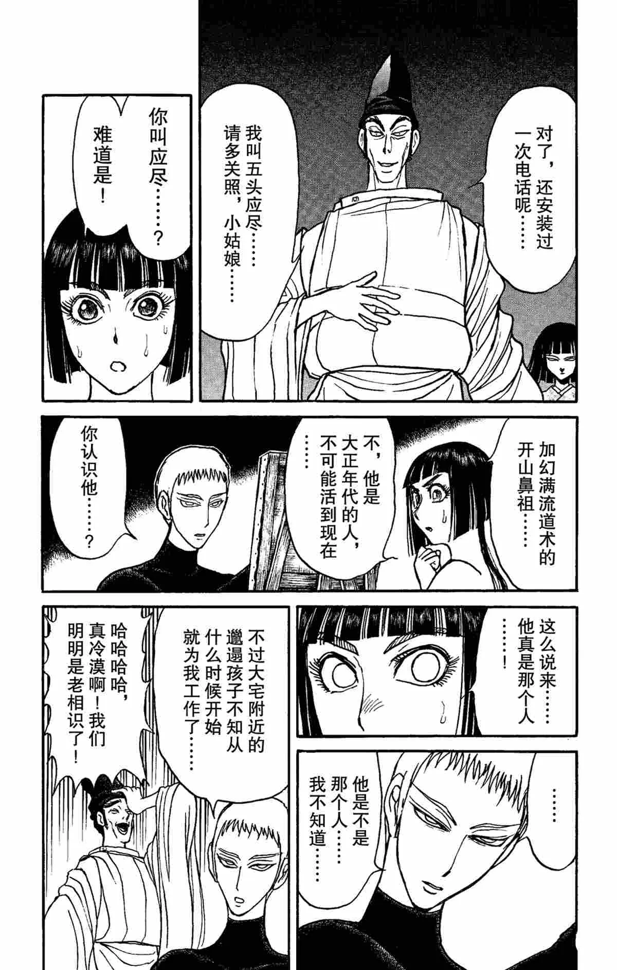 第151话 第9页