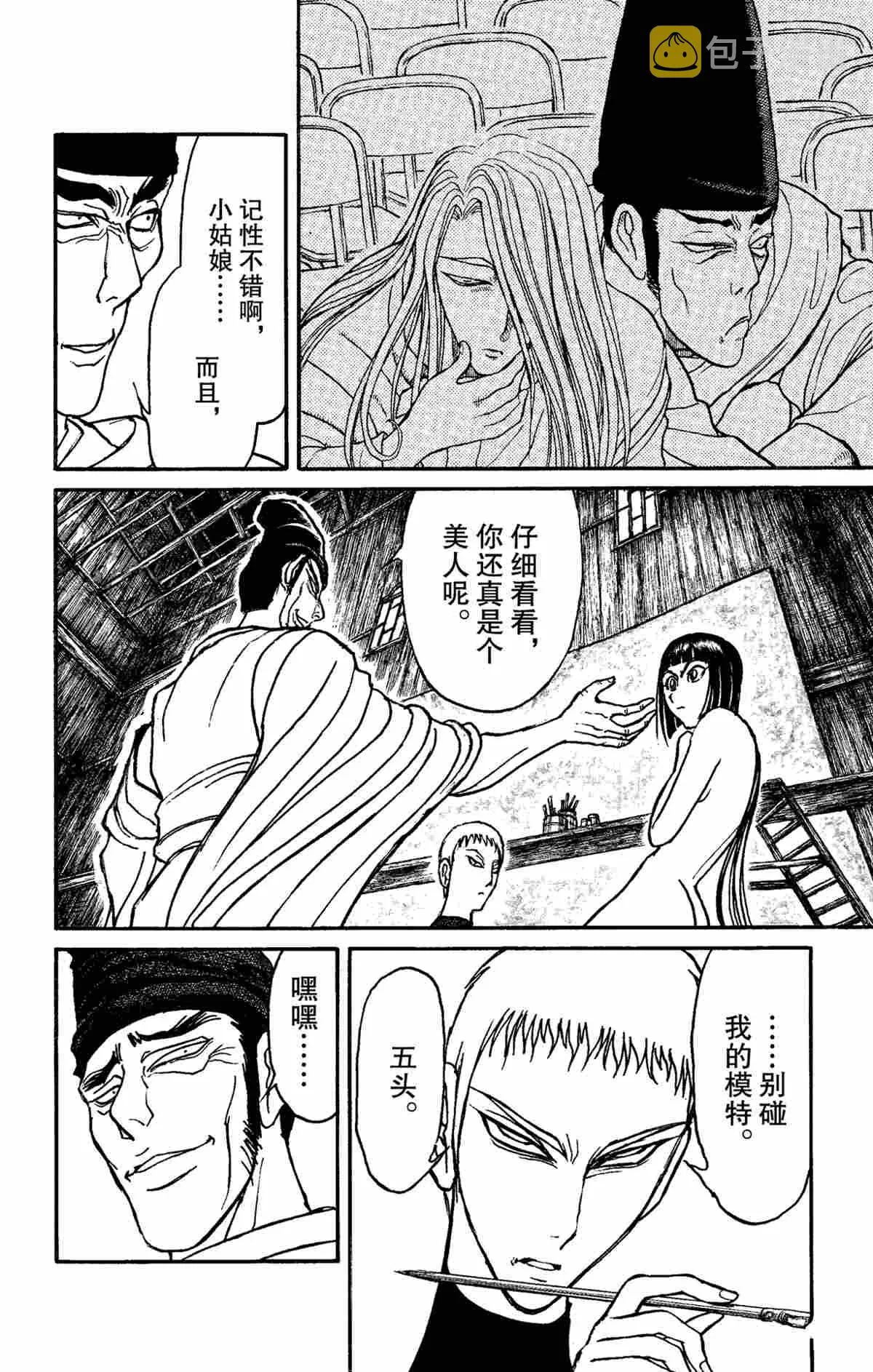第151话 第12页