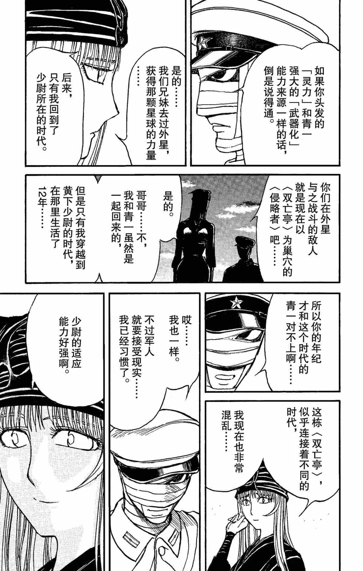 第152话 第3页