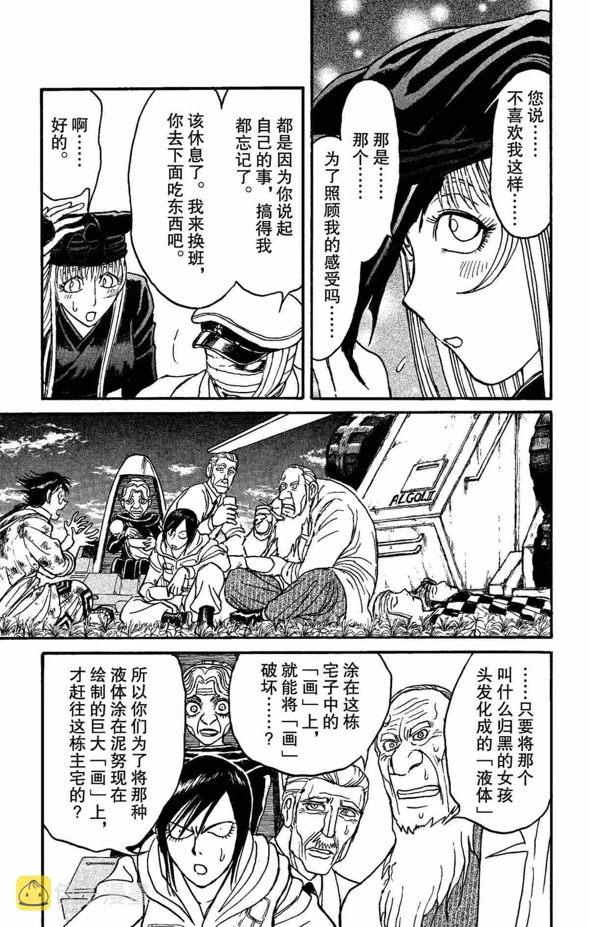 第152话 第5页