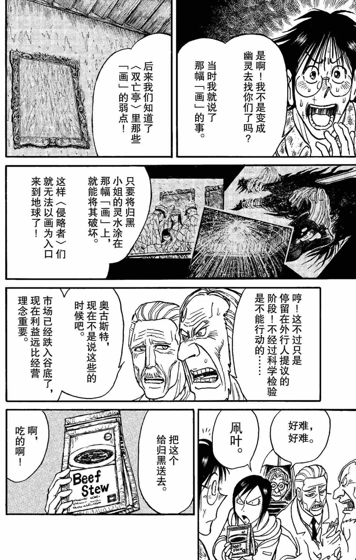 第152话 第6页