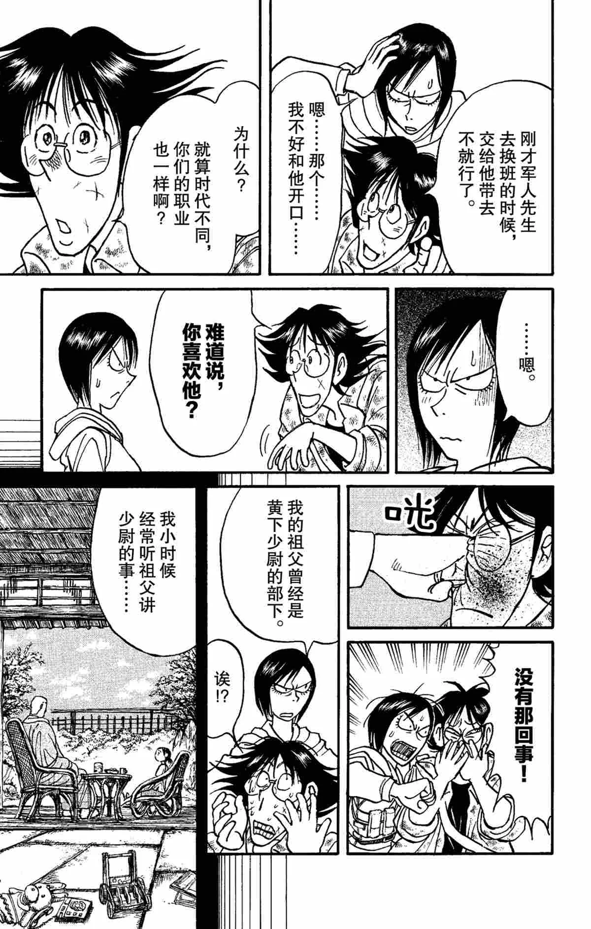 第152话 第7页