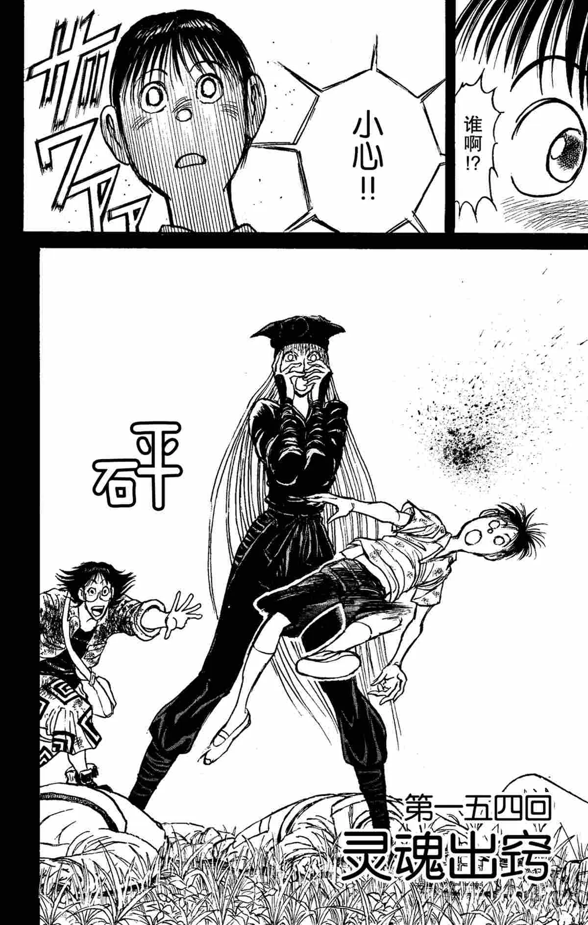第154话 第2页