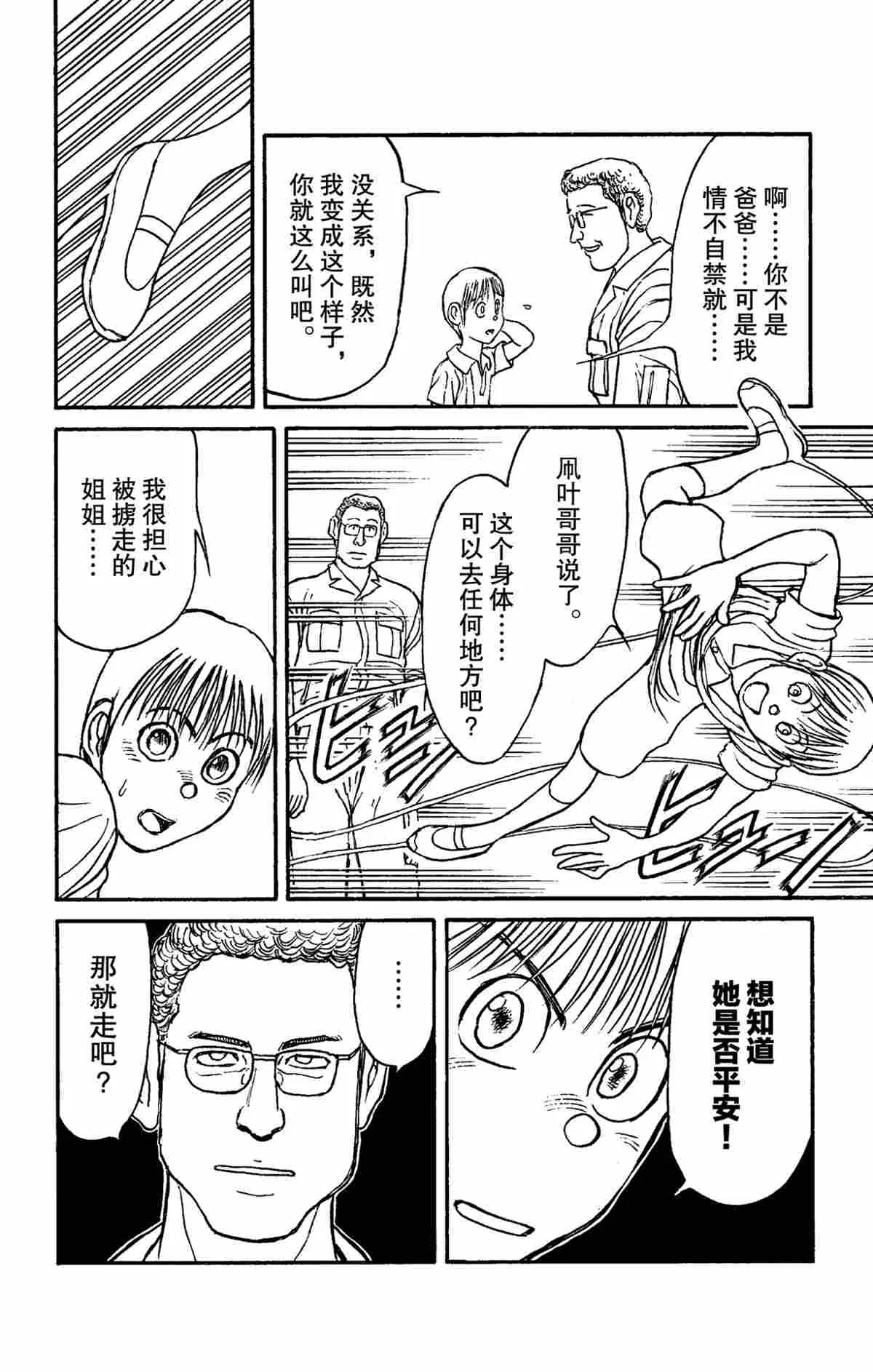 第154话 第10页