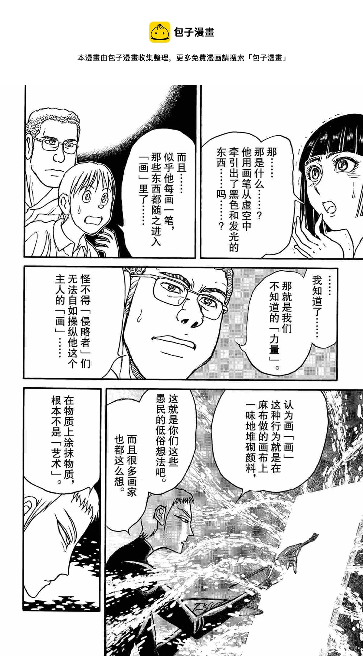 第155话 第16页