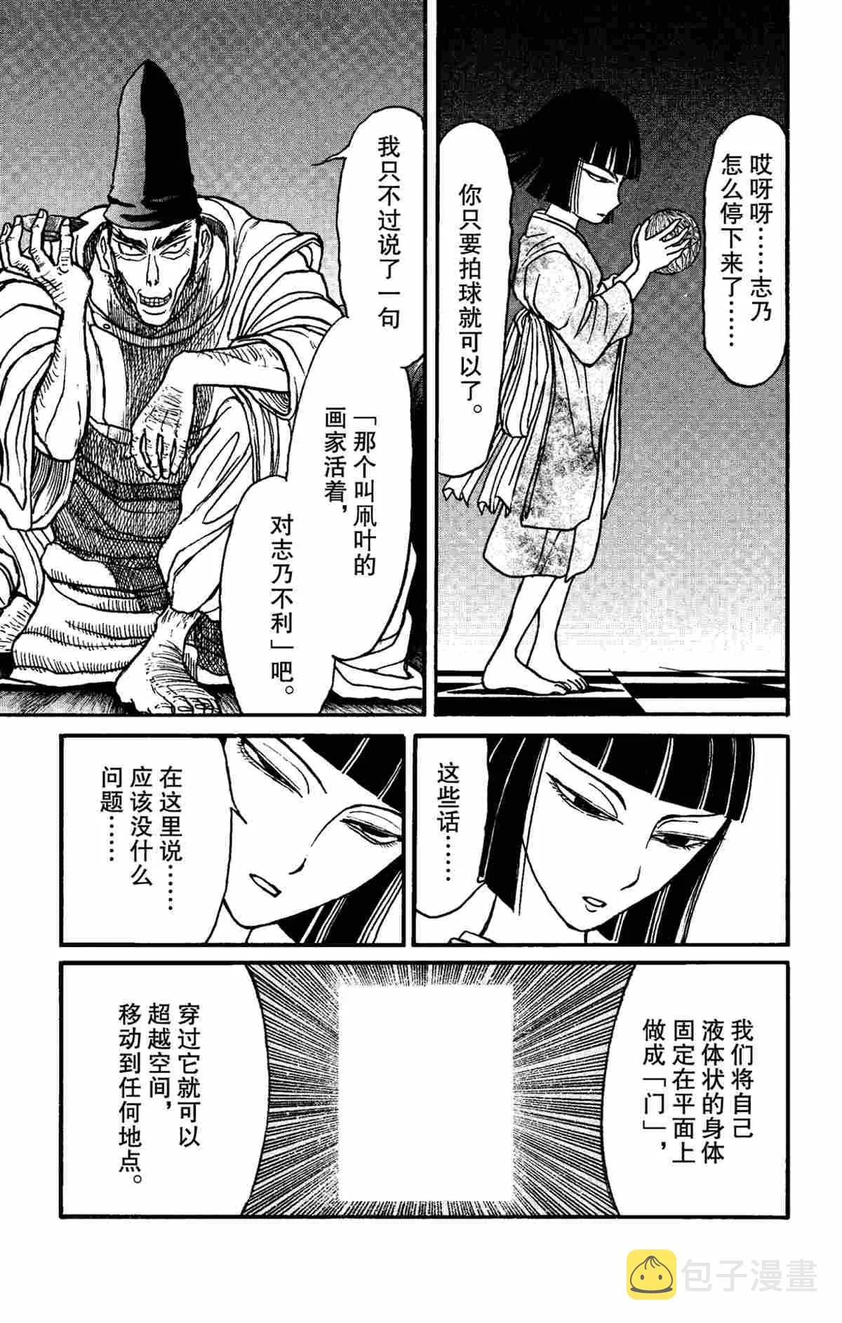 第156话 第9页