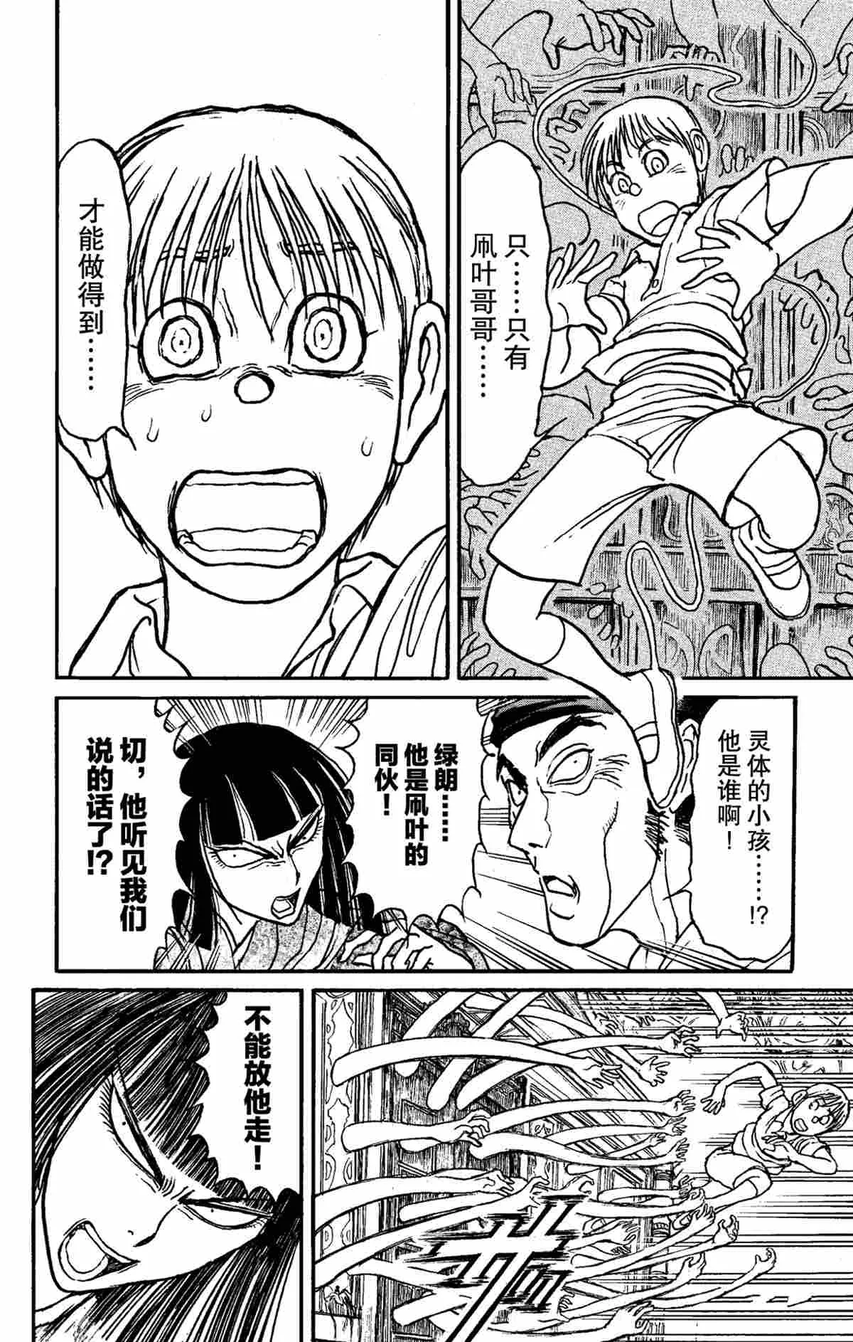 第156话 第16页