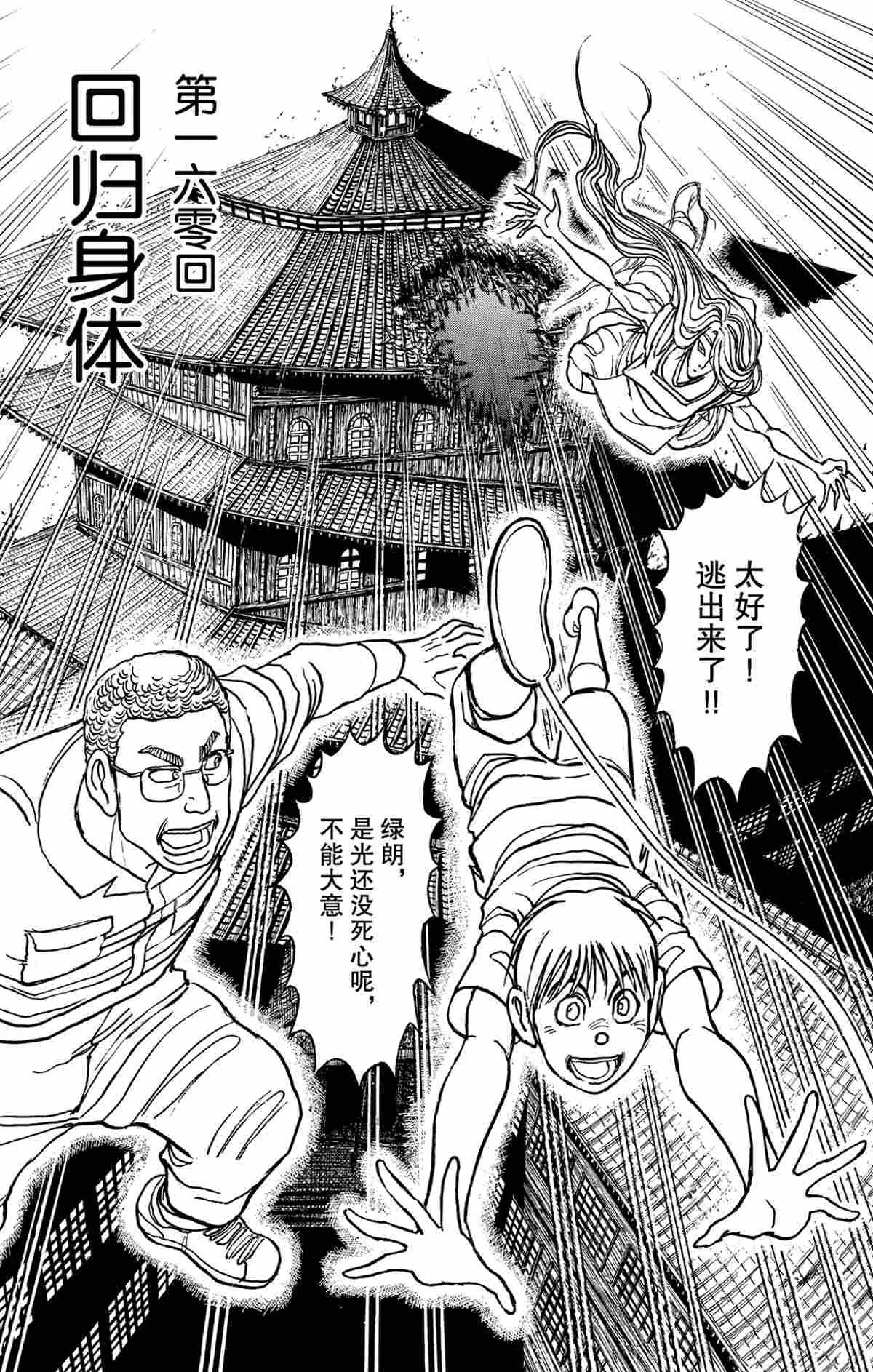 第160话 第2页