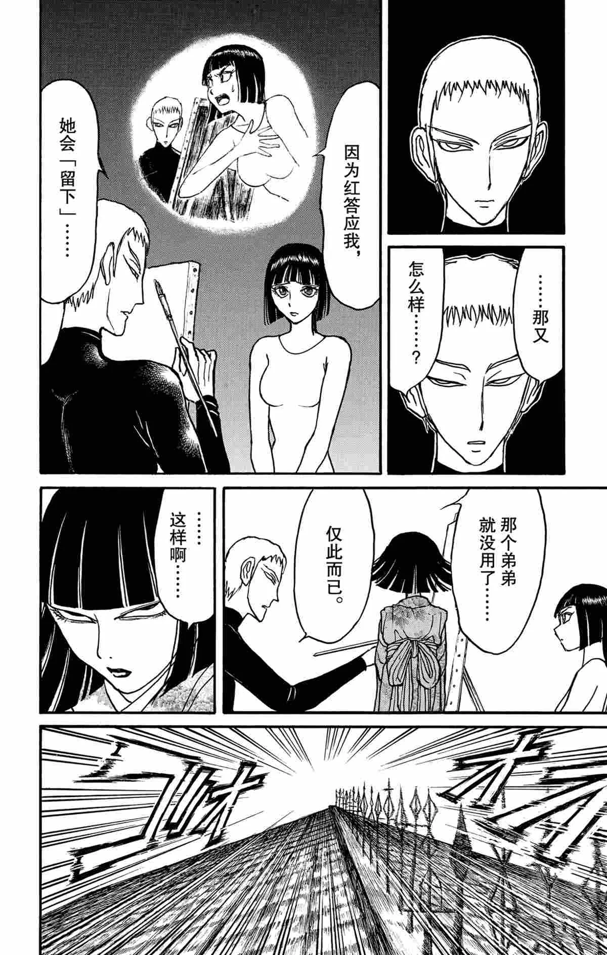 第160话 第4页