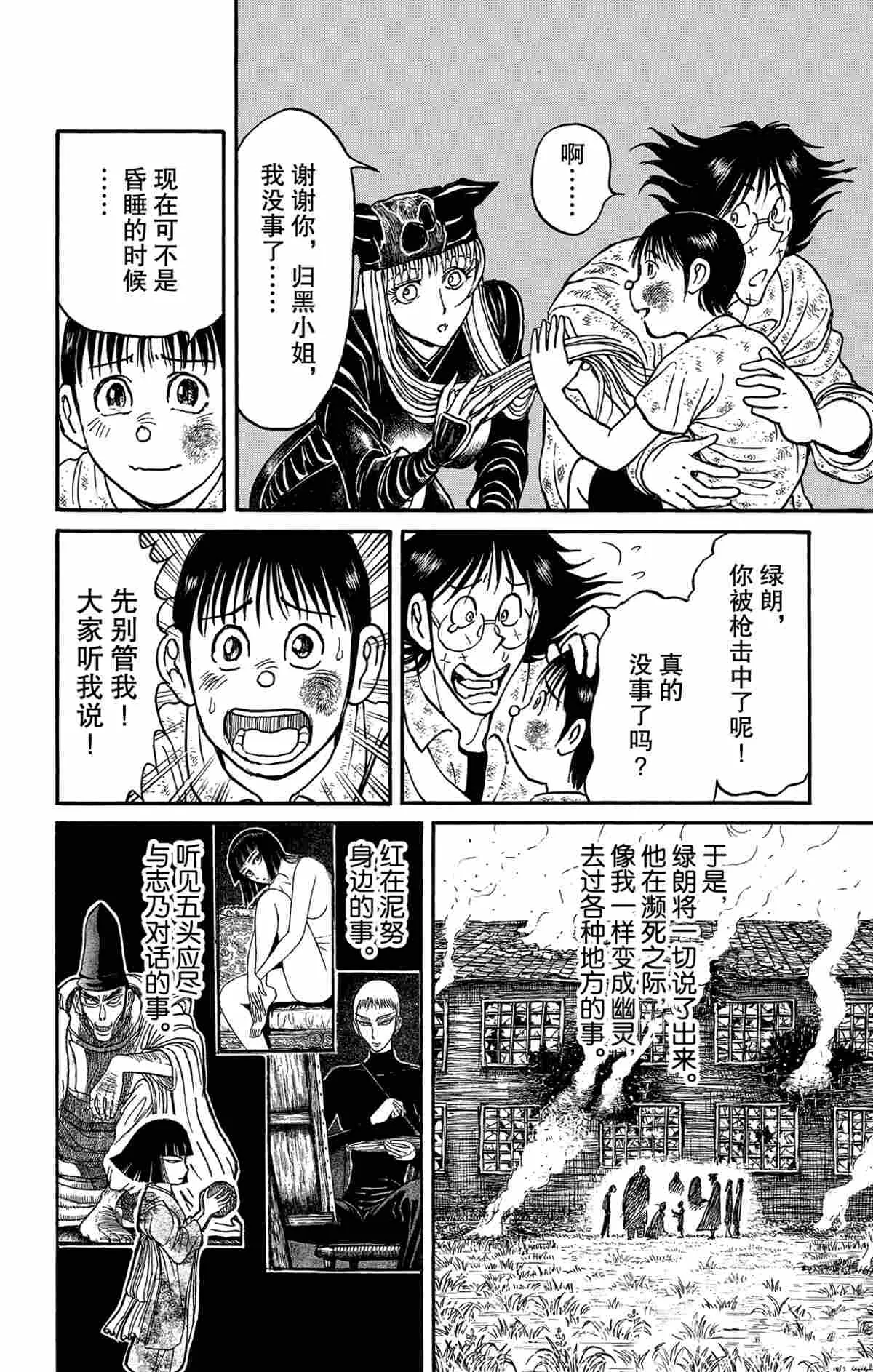 第163话 第4页