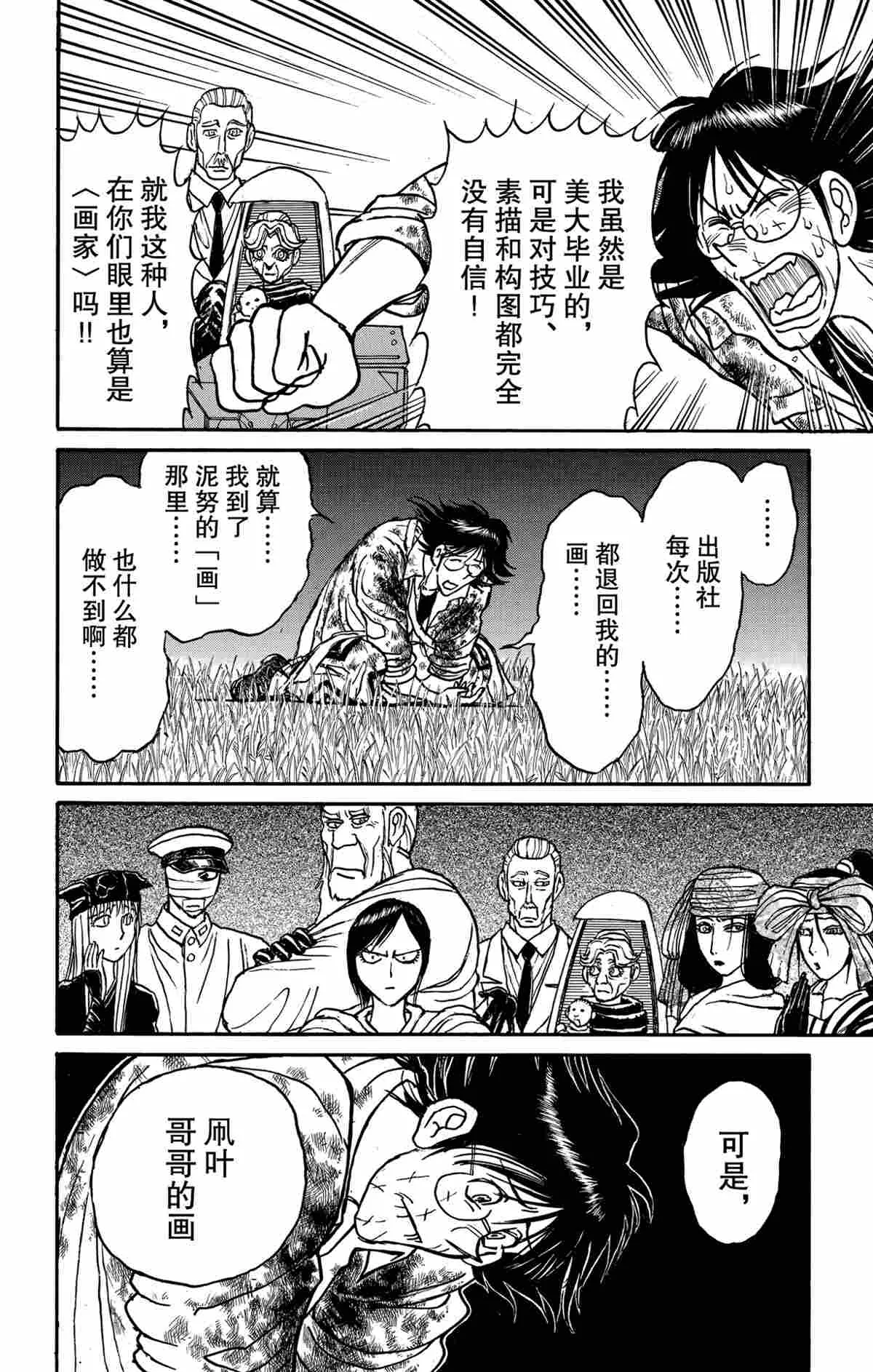 第163话 第8页