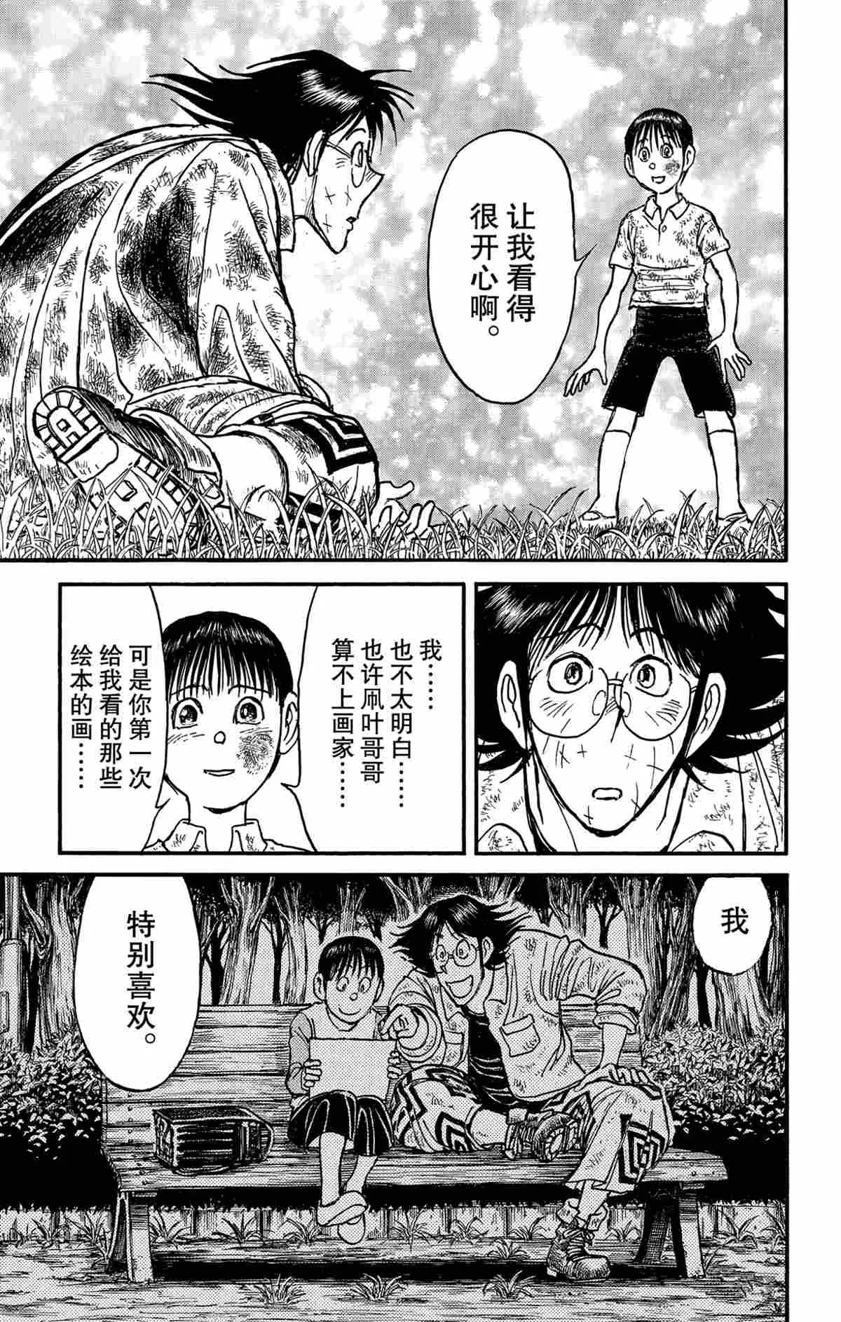 第163话 第9页
