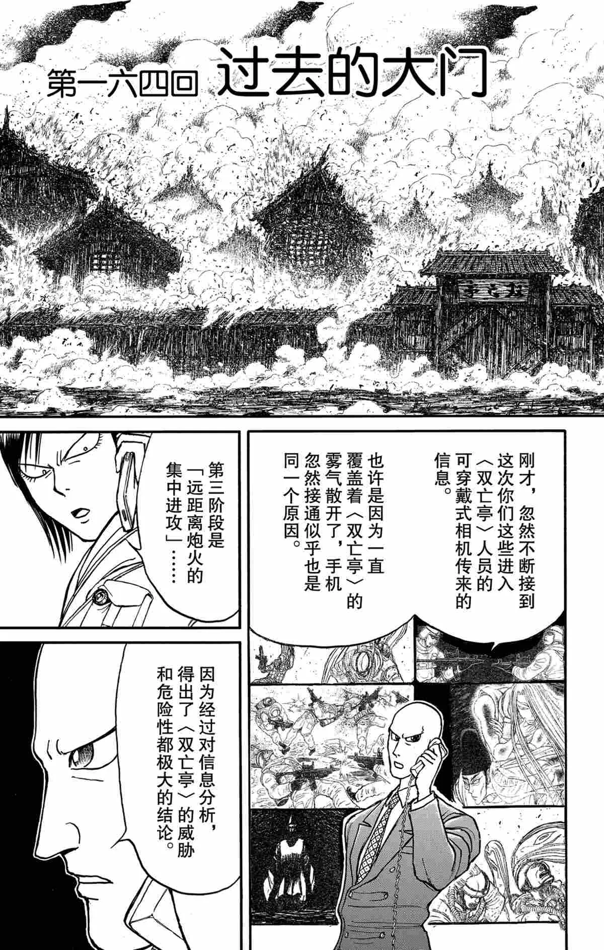 第164话 第3页