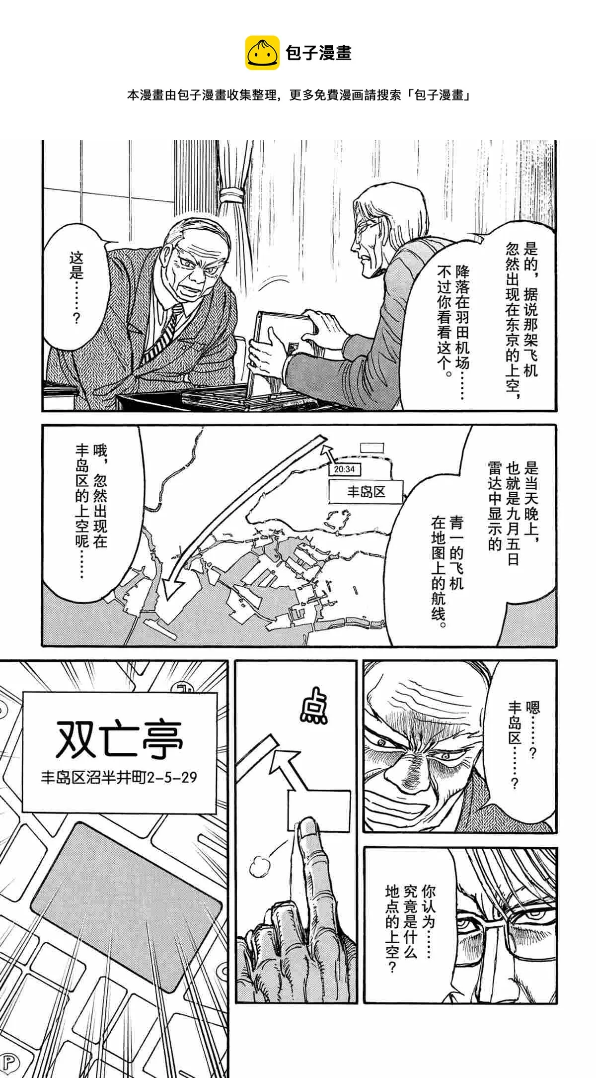 第164话 第11页