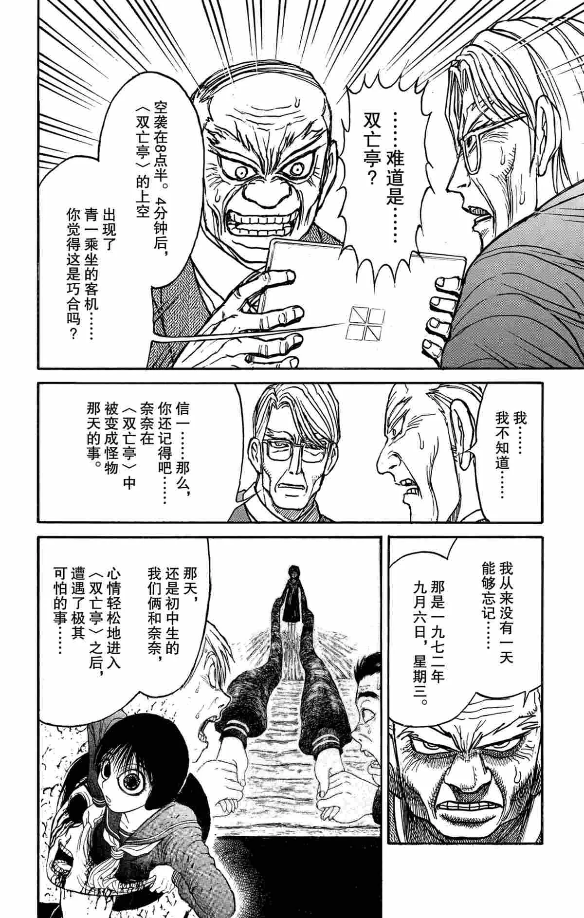 第164话 第12页