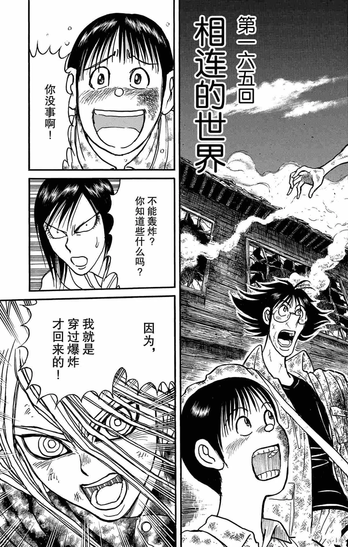 第165话 第3页