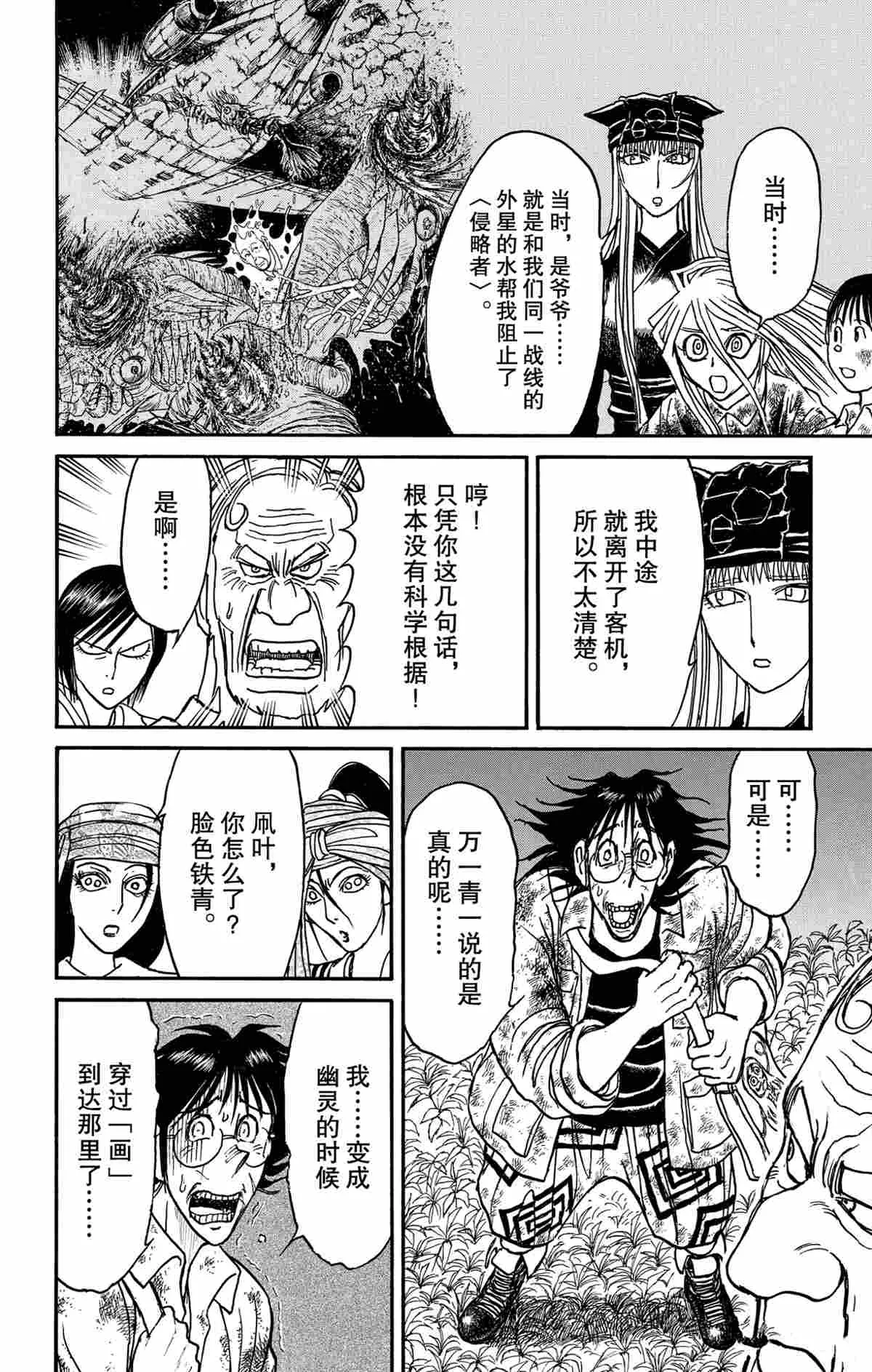 第165话 第6页