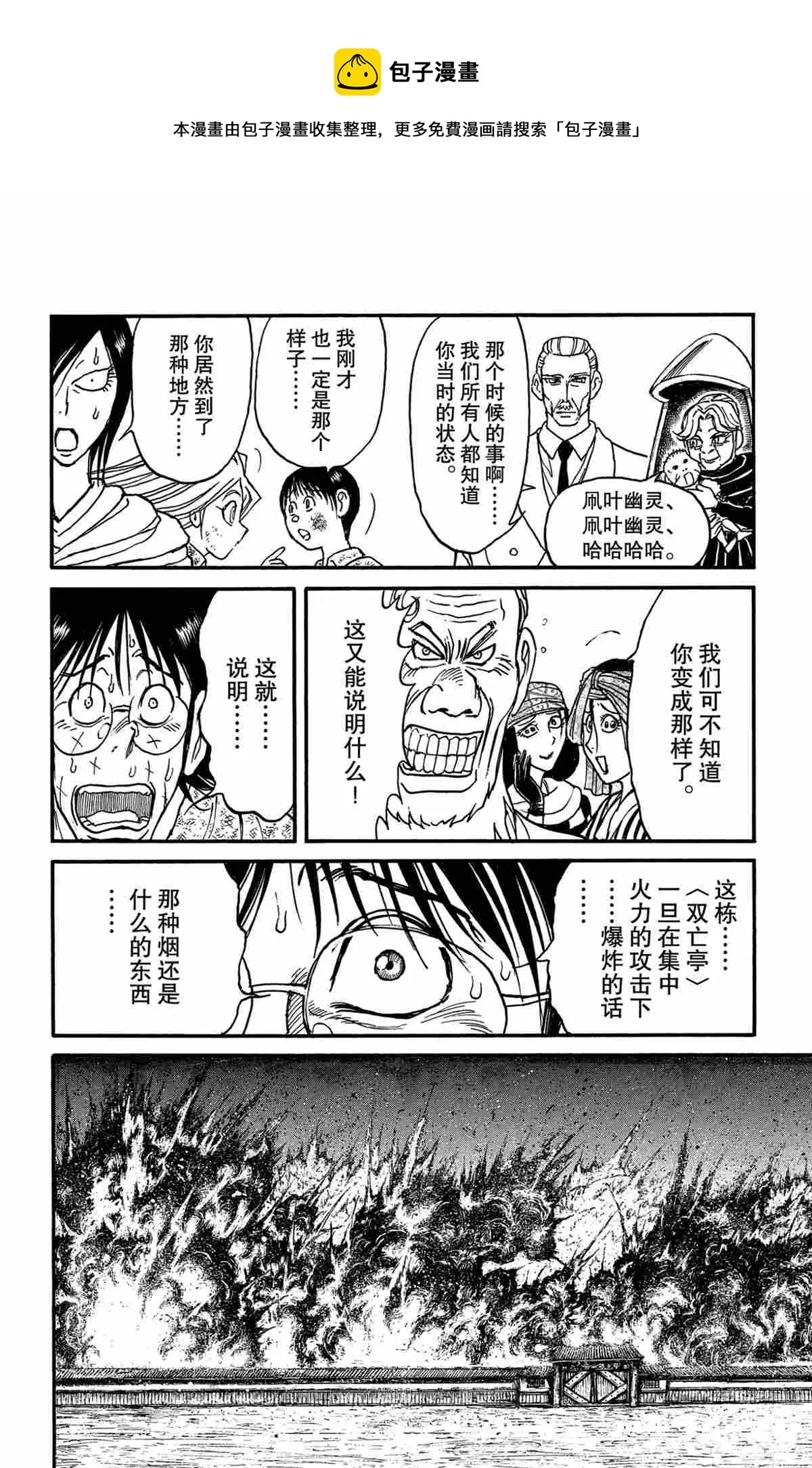 第165话 第8页