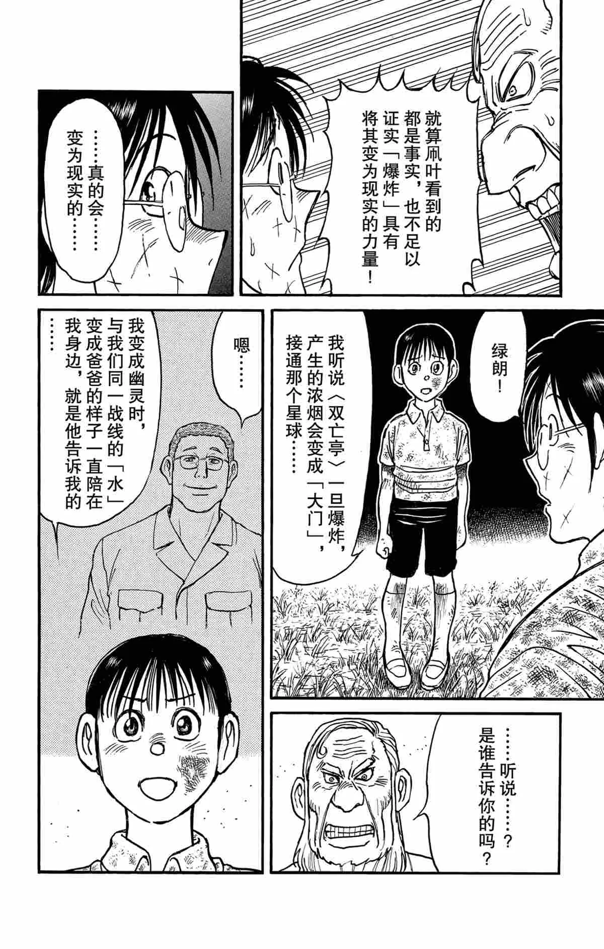 第165话 第12页