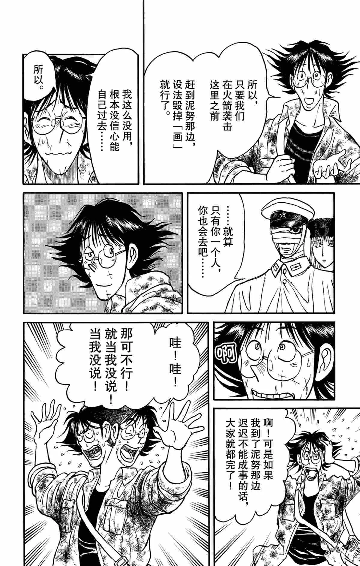第165话 第16页