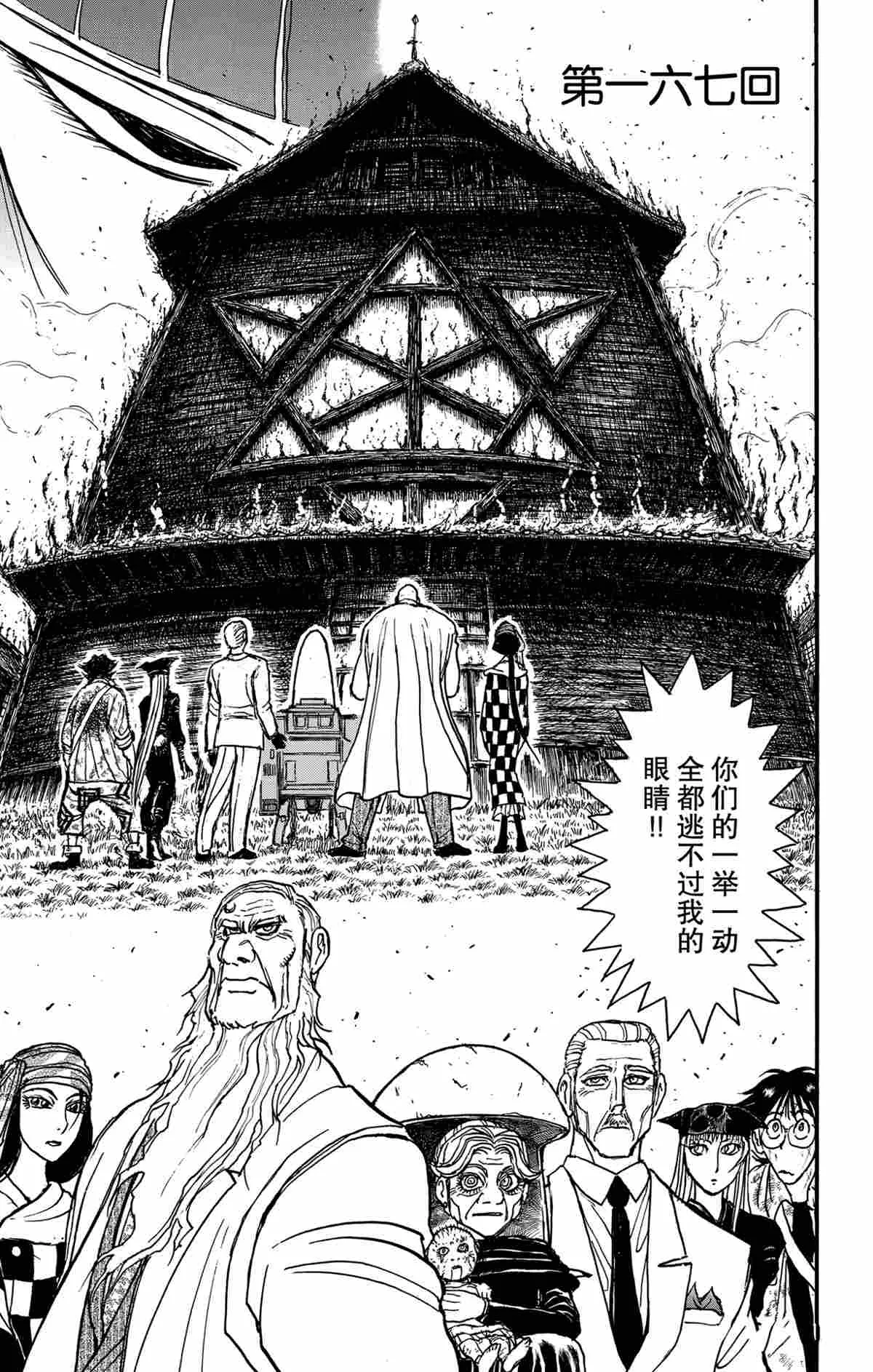 第167话 第3页