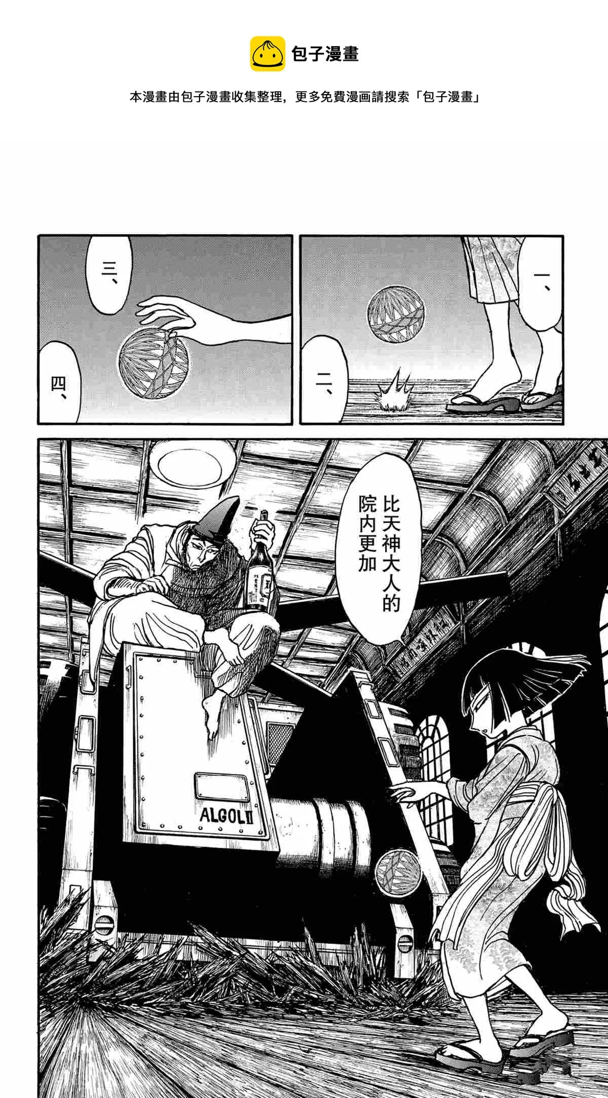第167话 第4页