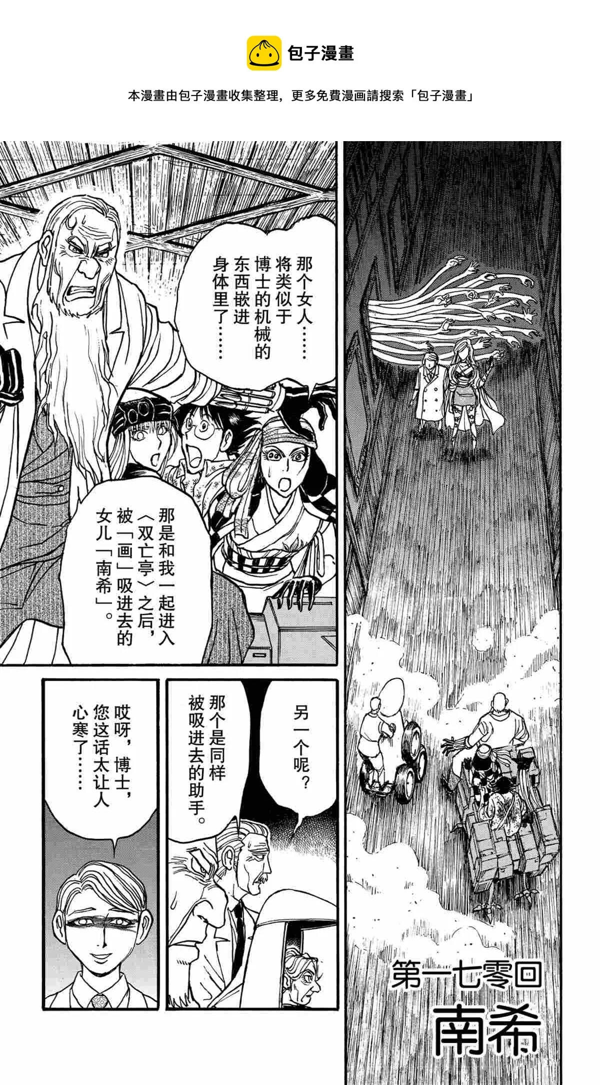 第170话 第1页