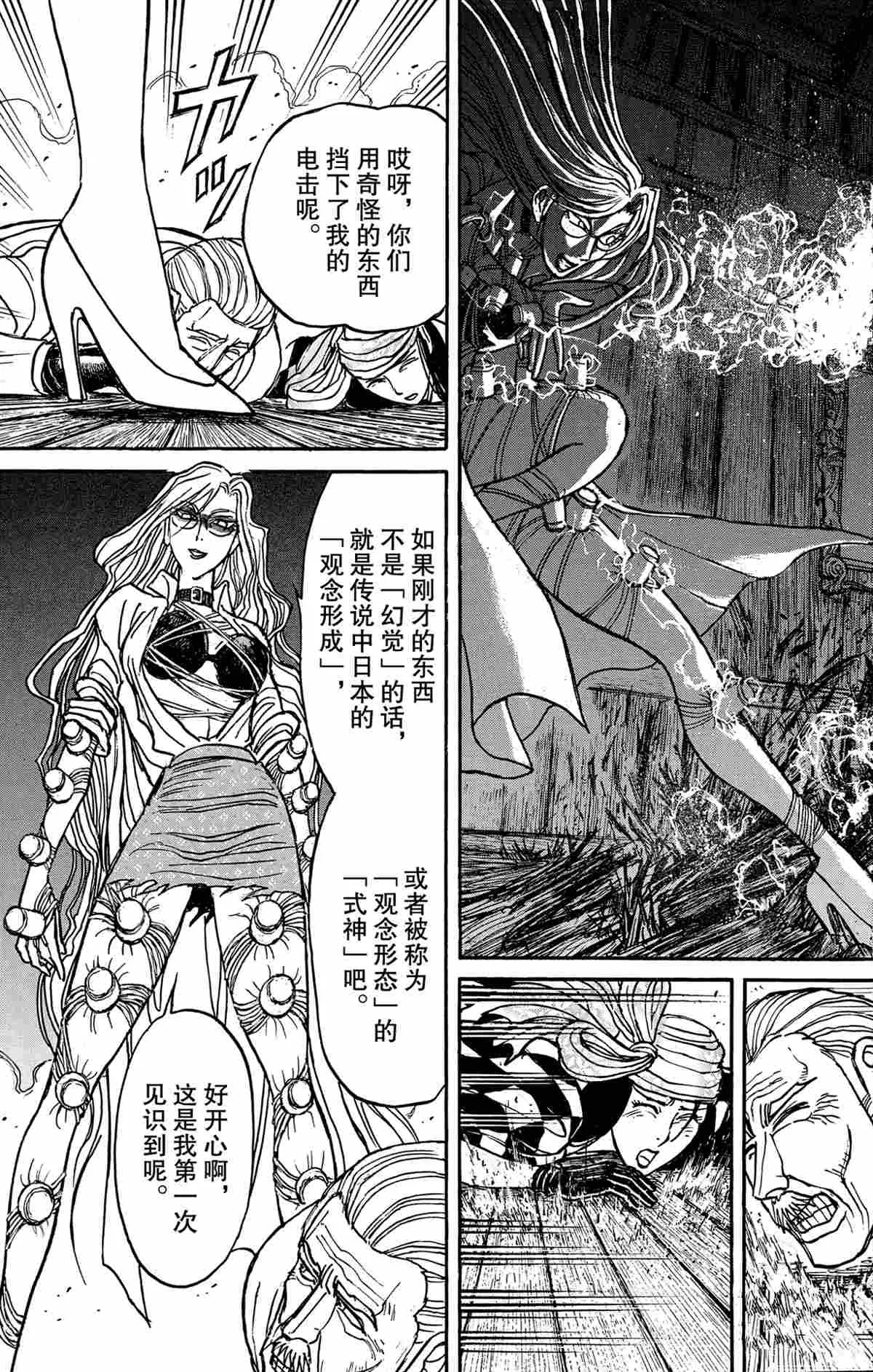 第170话 第7页