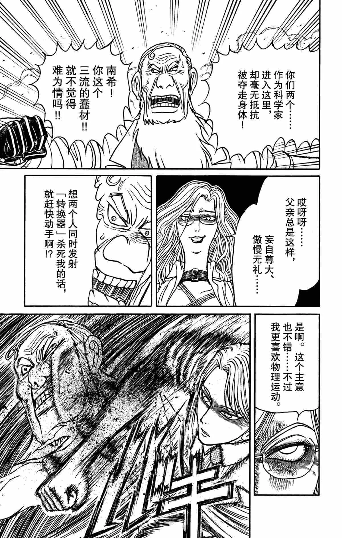 第170话 第9页