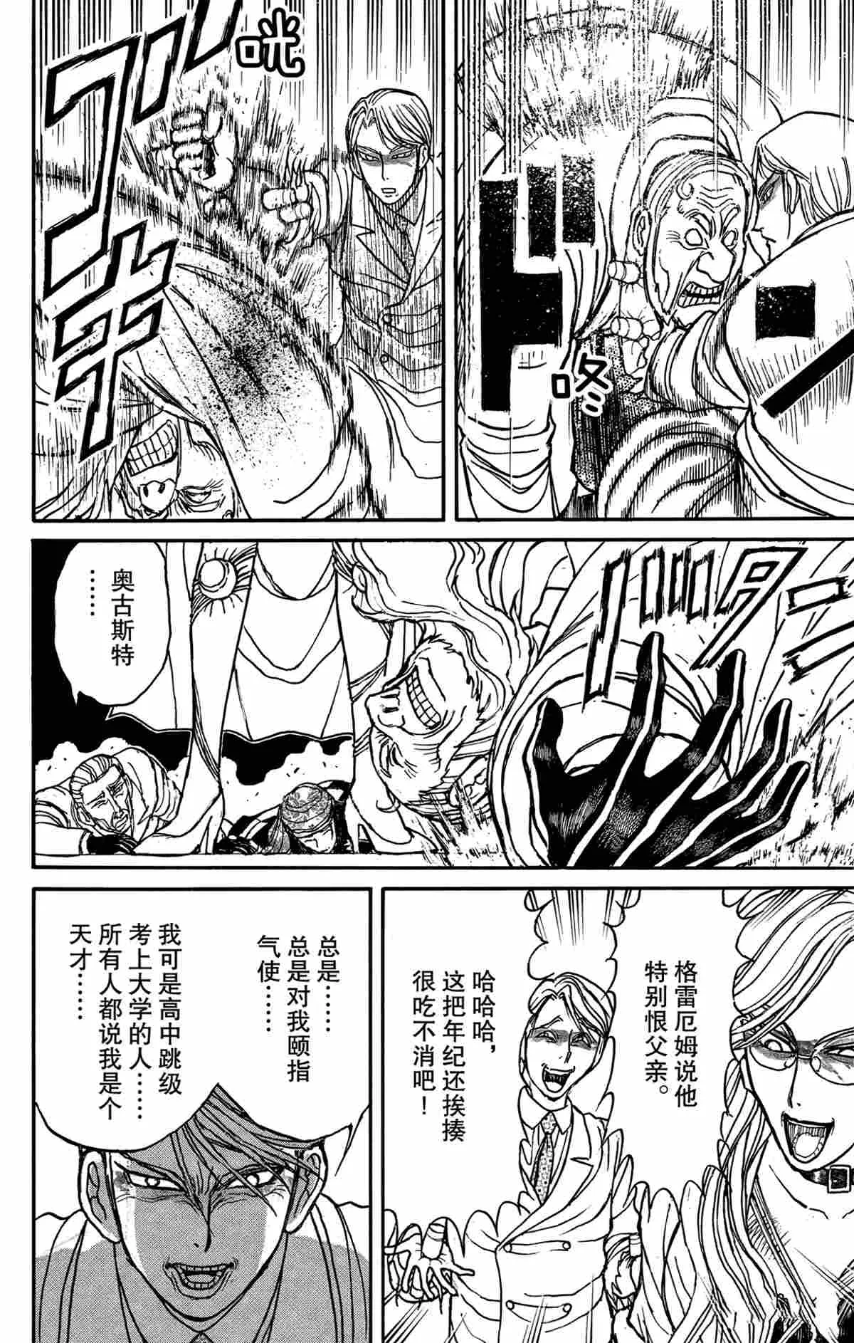 第170话 第10页