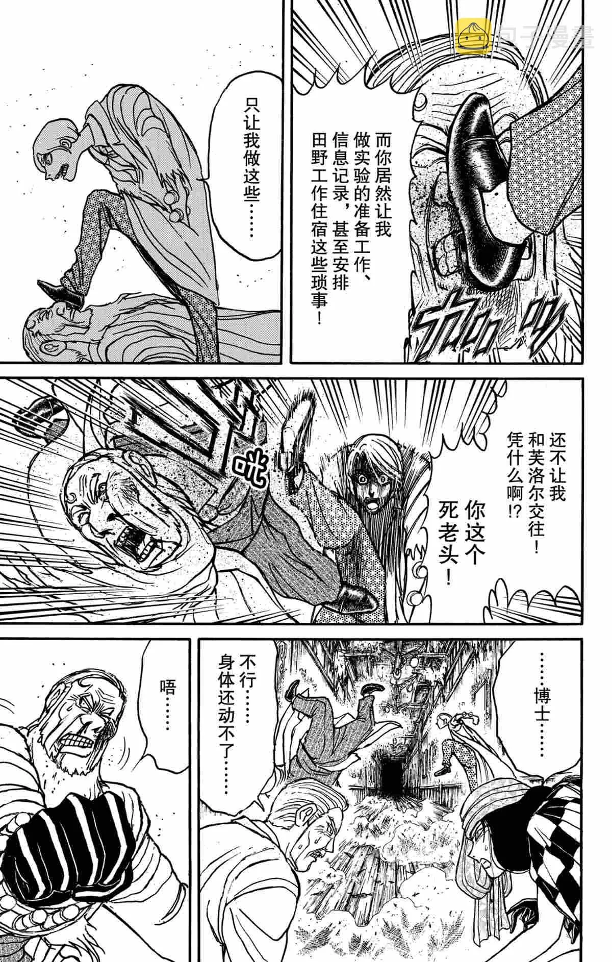 第170话 第11页