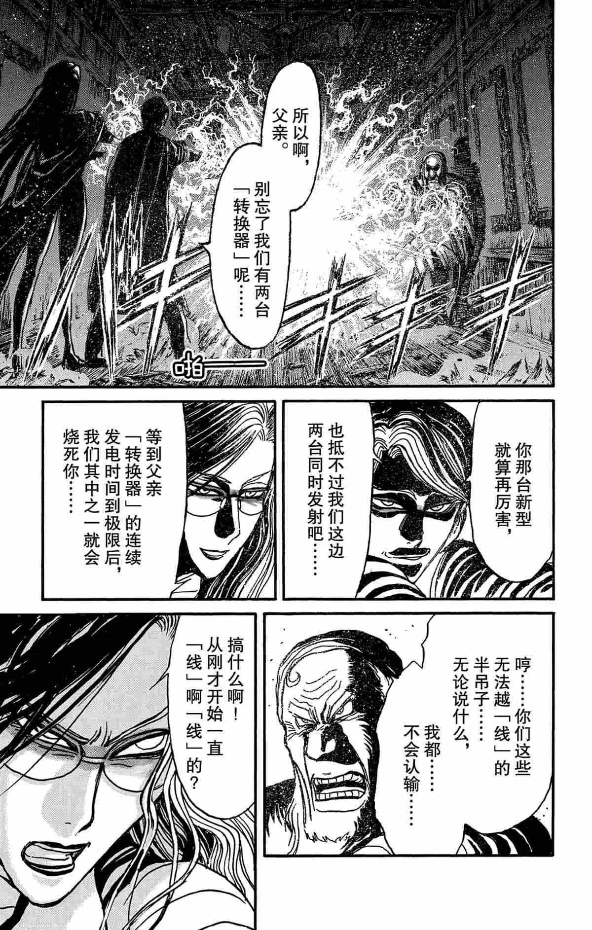 第171话 第3页