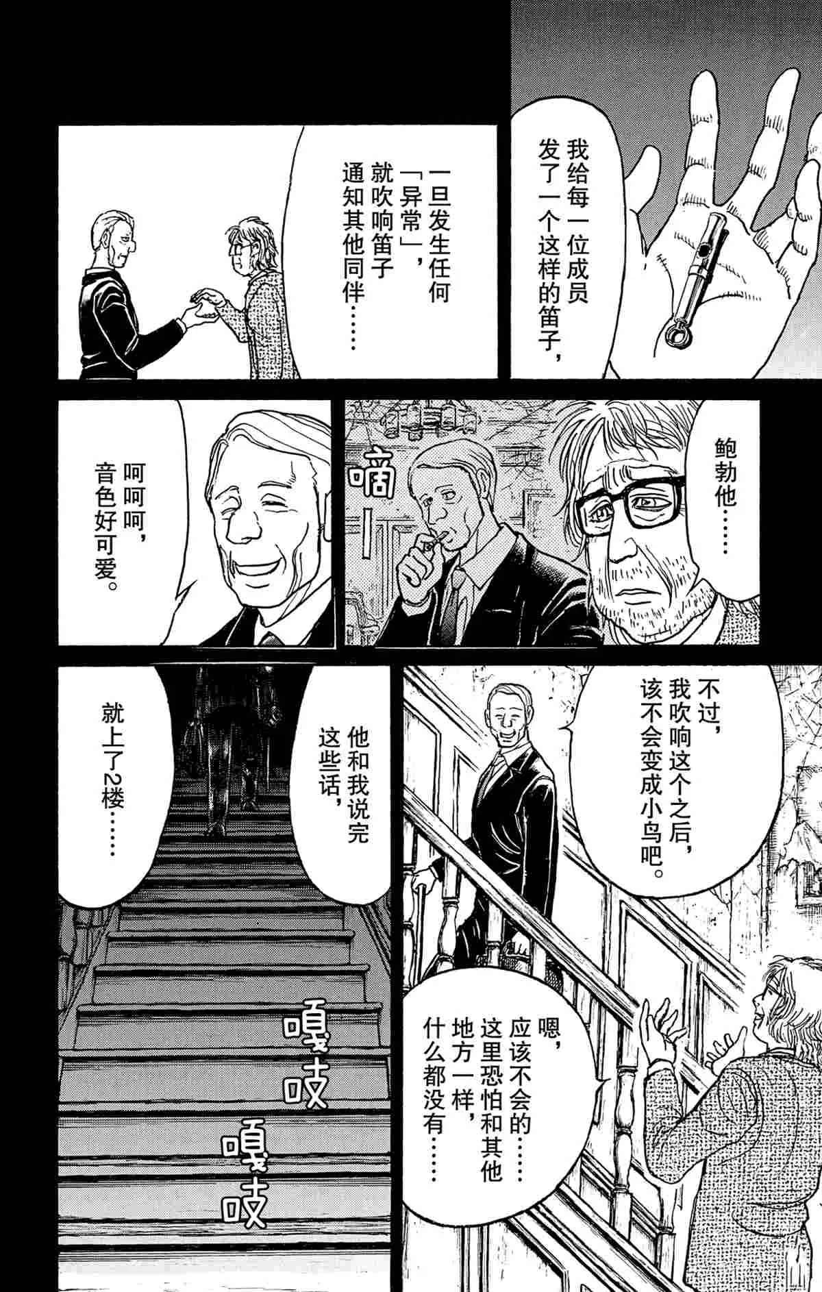 第171话 第10页