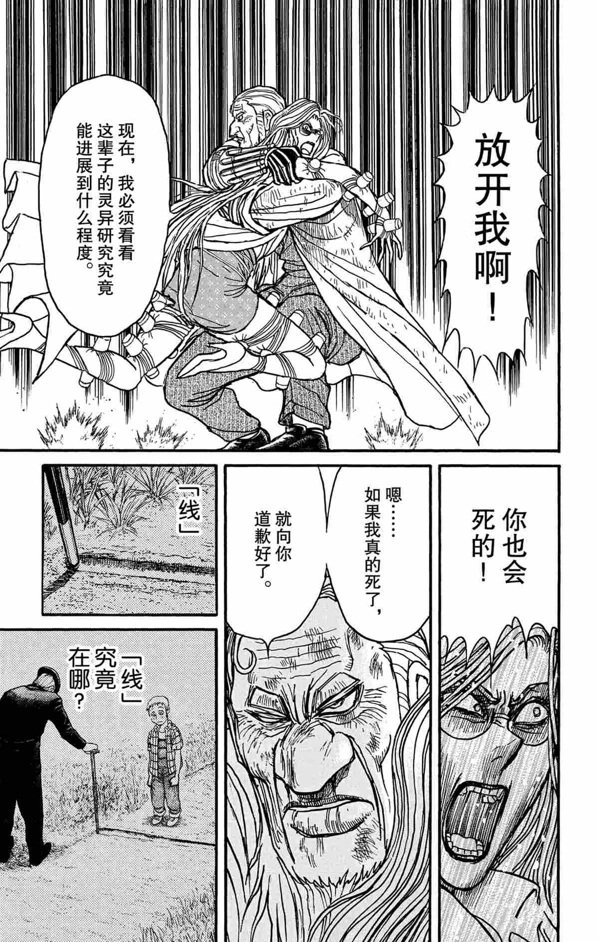 第172话 第11页