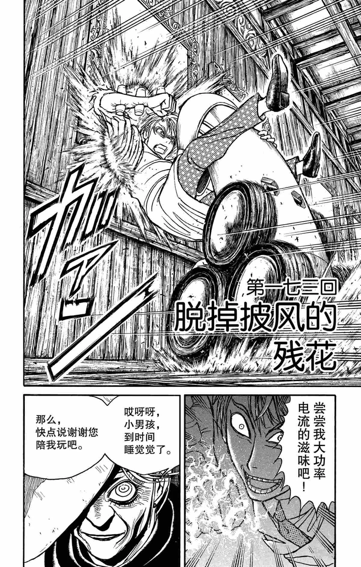 第173话 第2页