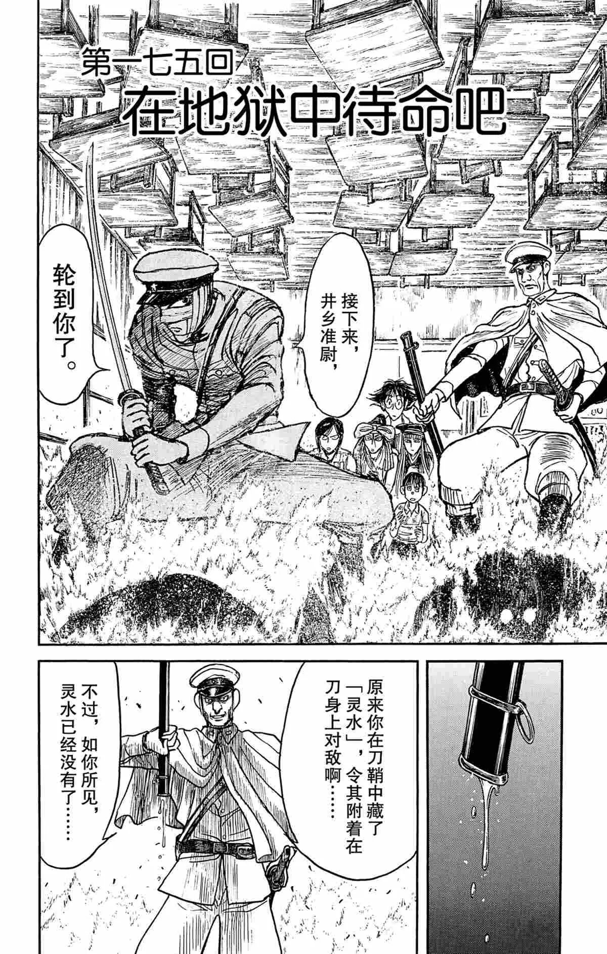 第175话 第2页