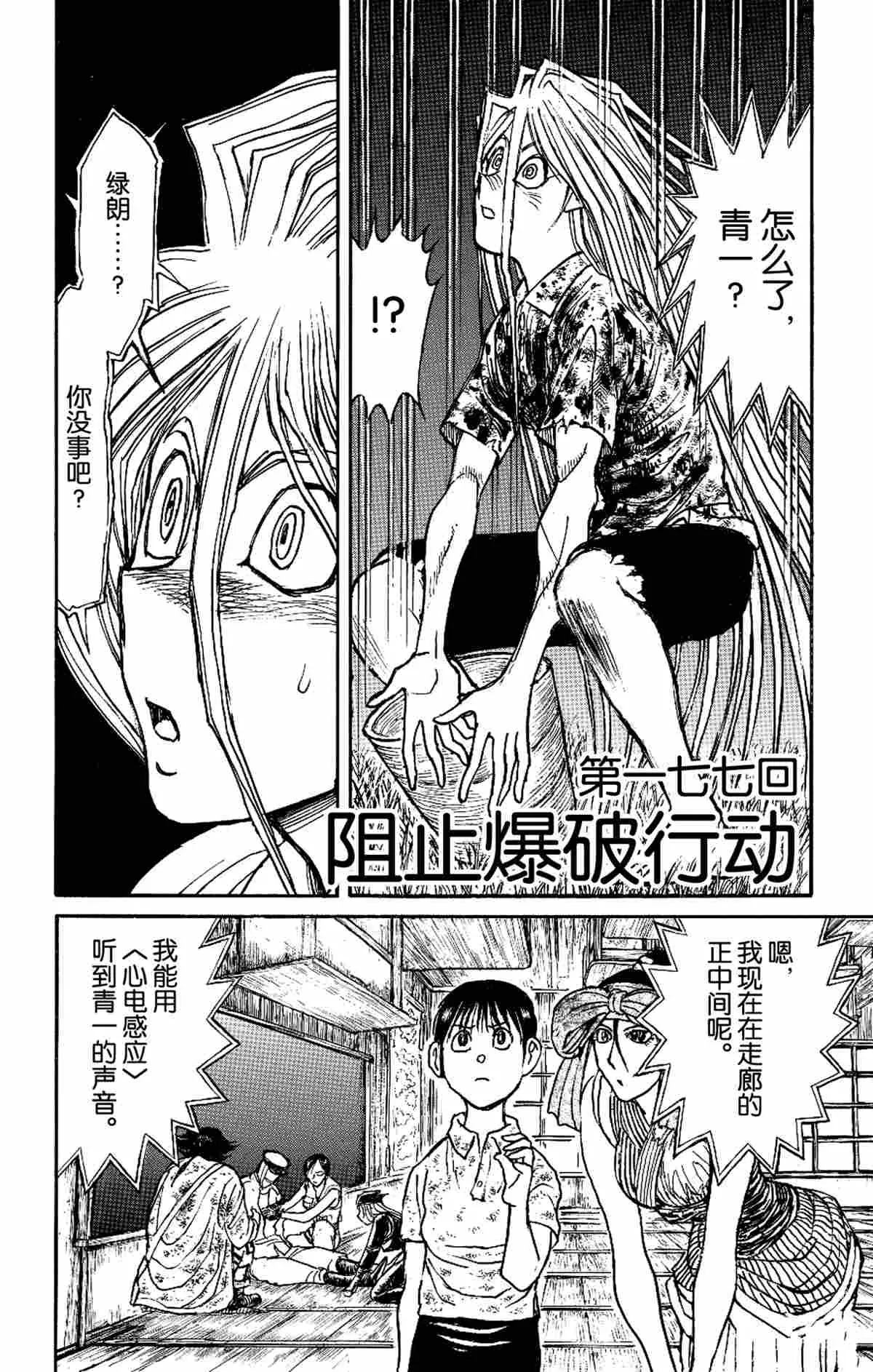 第177话 第2页