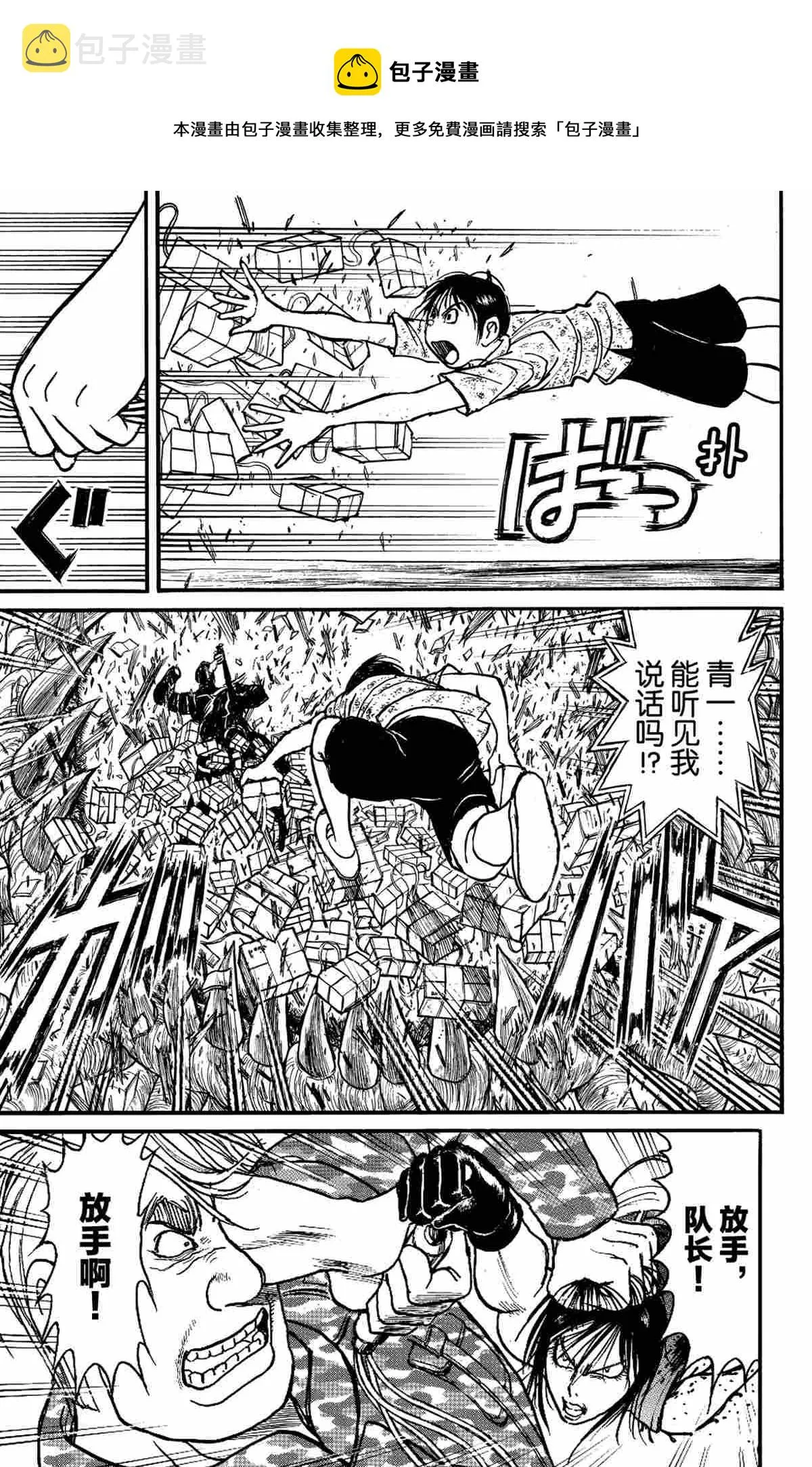 第179话 第8页