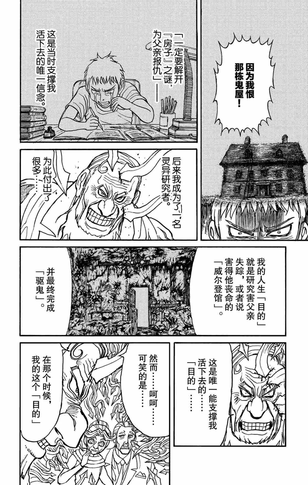 第181话 第8页