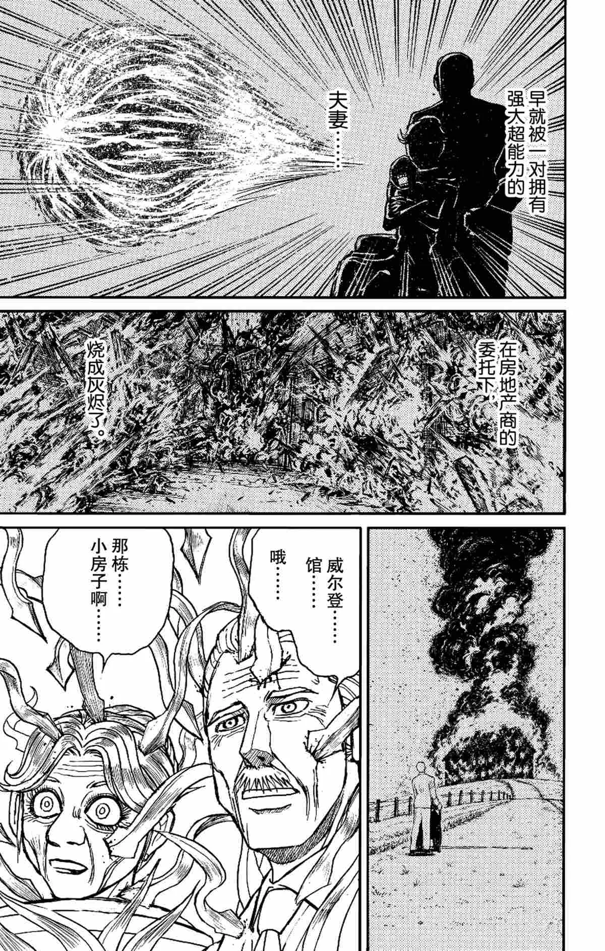 第181话 第9页