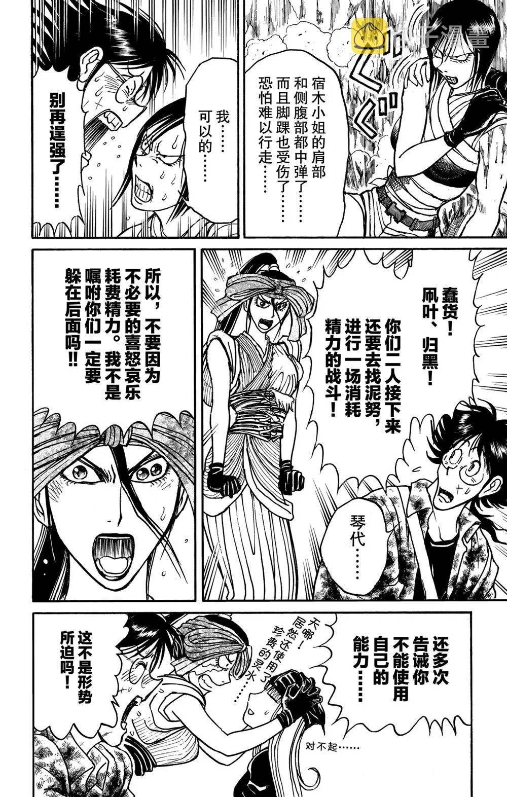 第183话 第6页